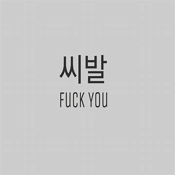 How to Say 'Fuck You' in Korean: Essential Slang, Pronunciation, and Severity Guide